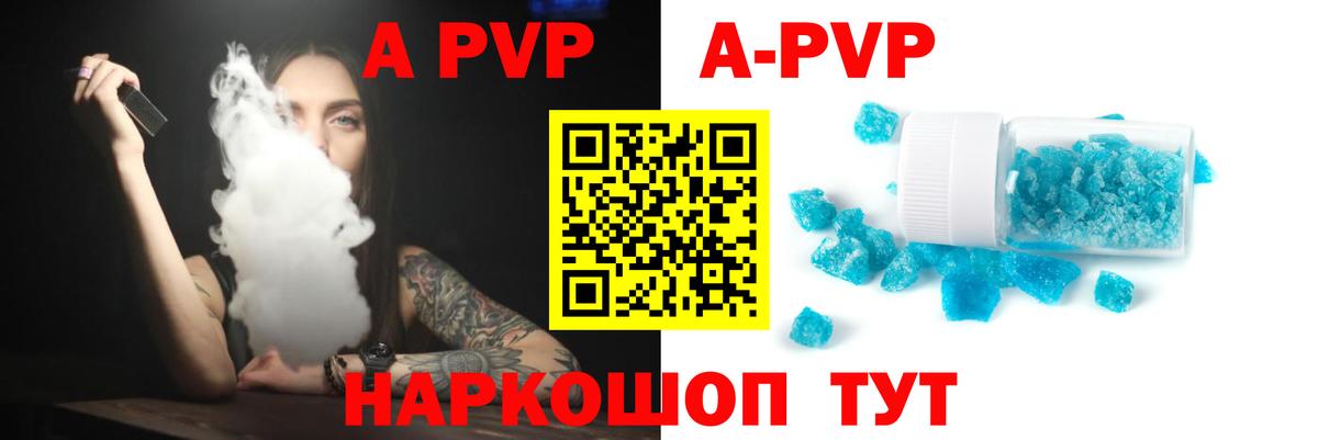 Альфа ПВП  APVP мука  купить   Вход с VPN  Новодвинск  А ПВП кристаллы  Альфа ПВП СК КРИС 