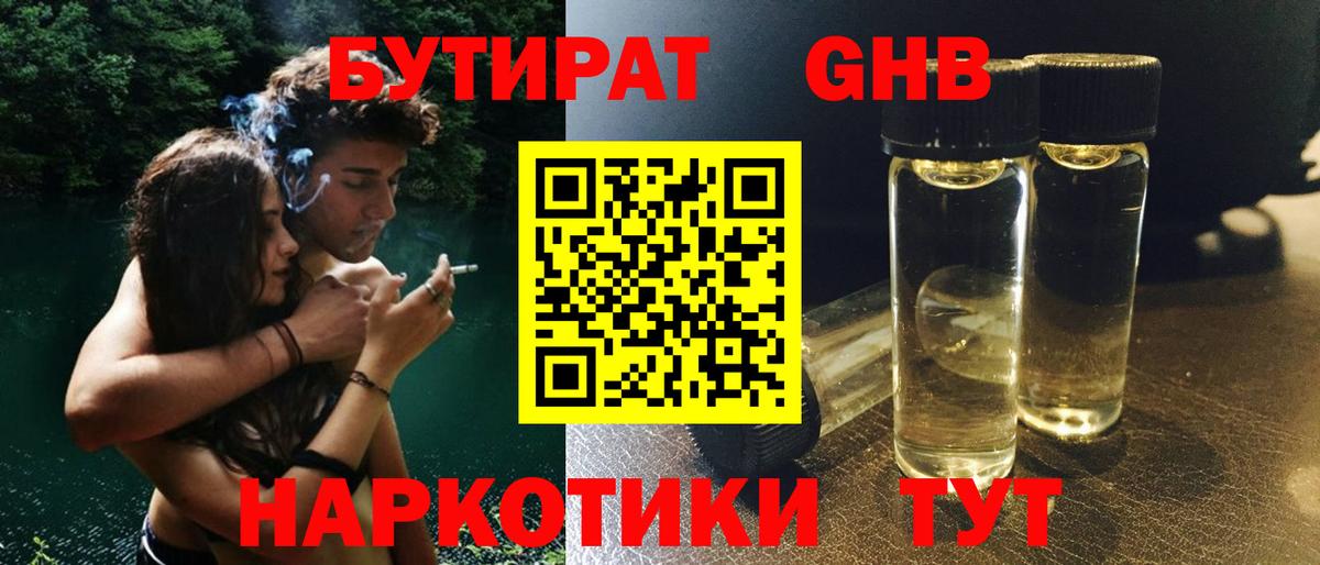 Бутират BDO Новодвинск