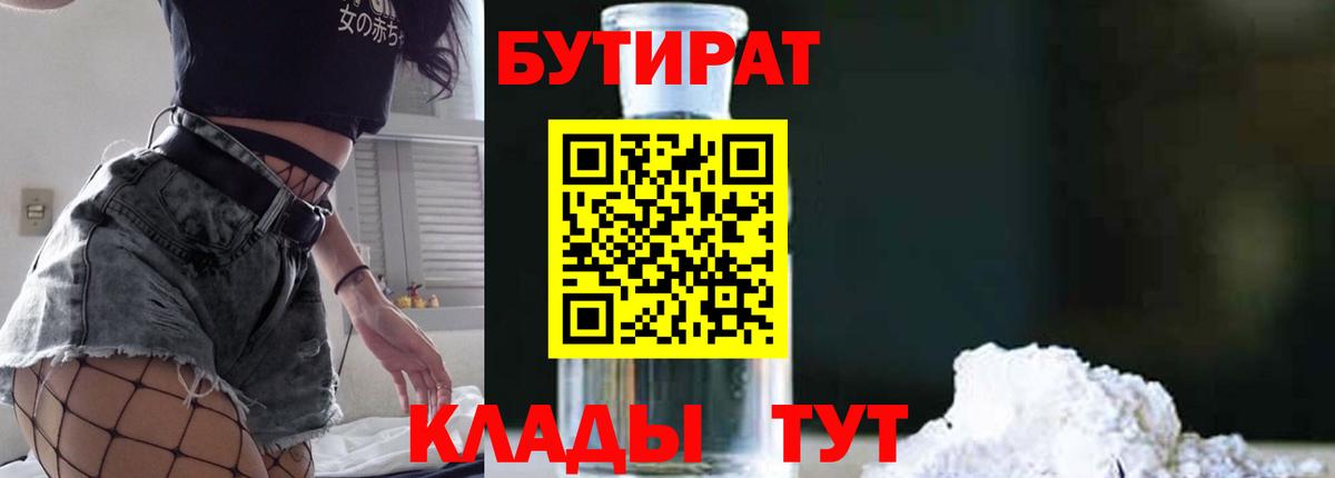 Новодвинск  Бутират BDO  Вход с VPN 
