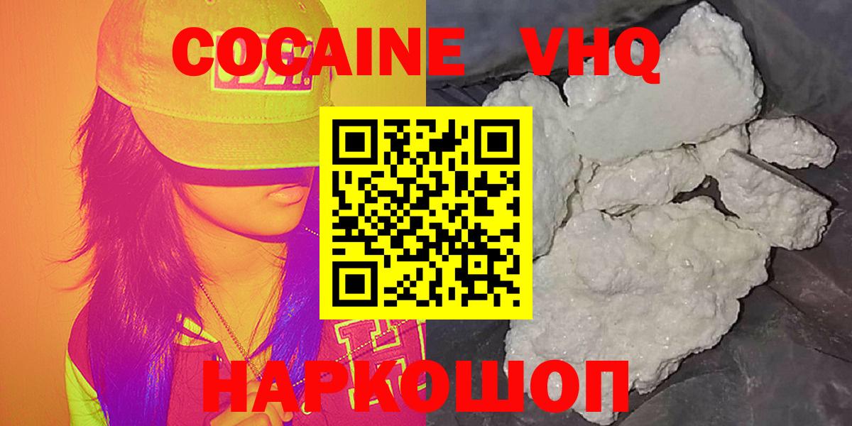 КОКАИН VHQ Новодвинск
