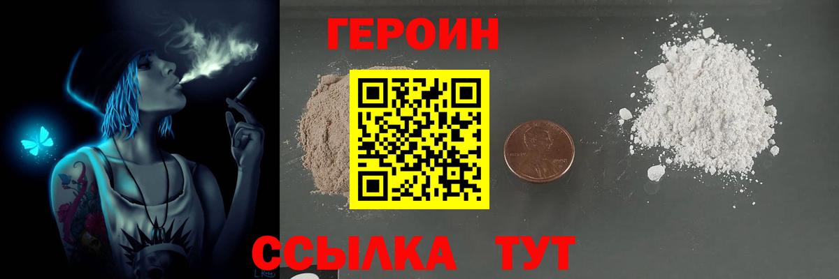 ГЕРОИН герыч Новодвинск