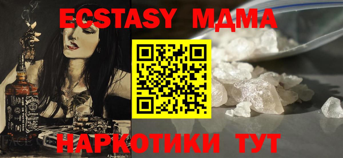 МДМА кристаллы  Вход с VPN  MDMA молли  Новодвинск 