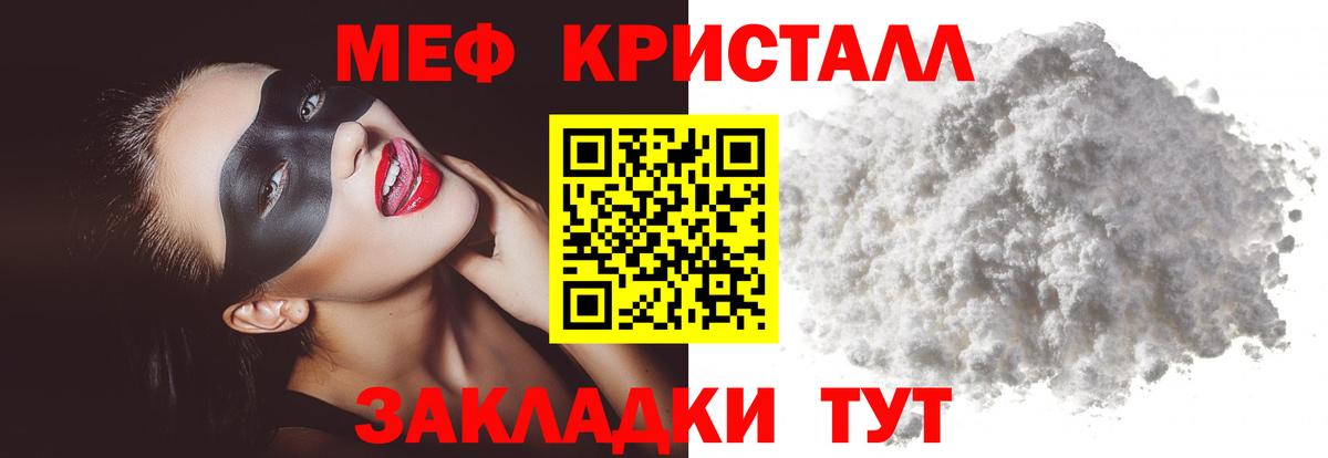 Меф мяу мяу Новодвинск