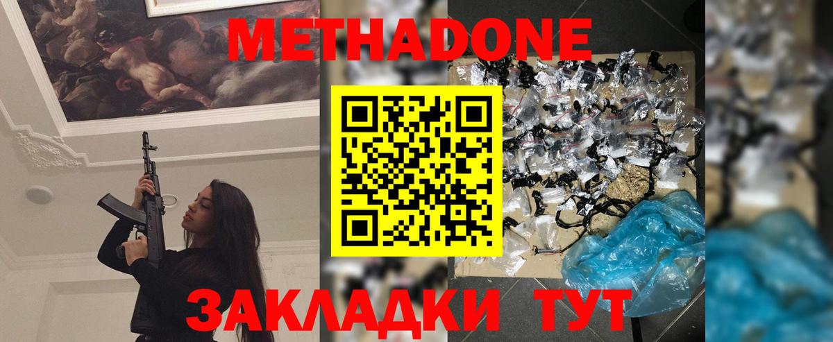 Новодвинск  Метадон VHQ  блэк спрут   МЕТАДОН мёд  Вход с VPN 